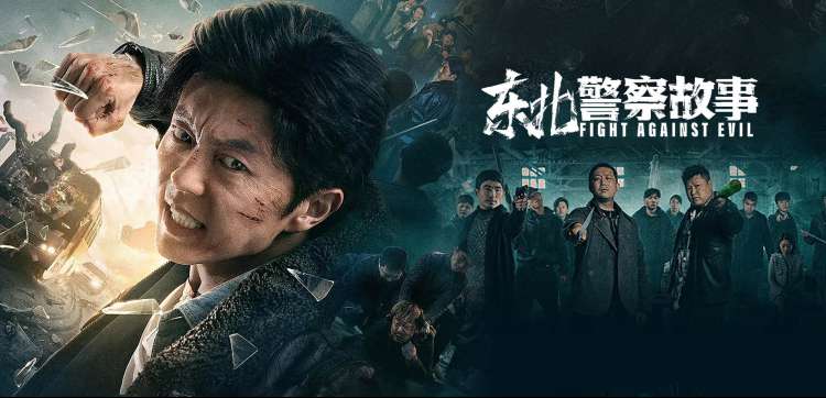 红海行动2 动作 2025 林超贤